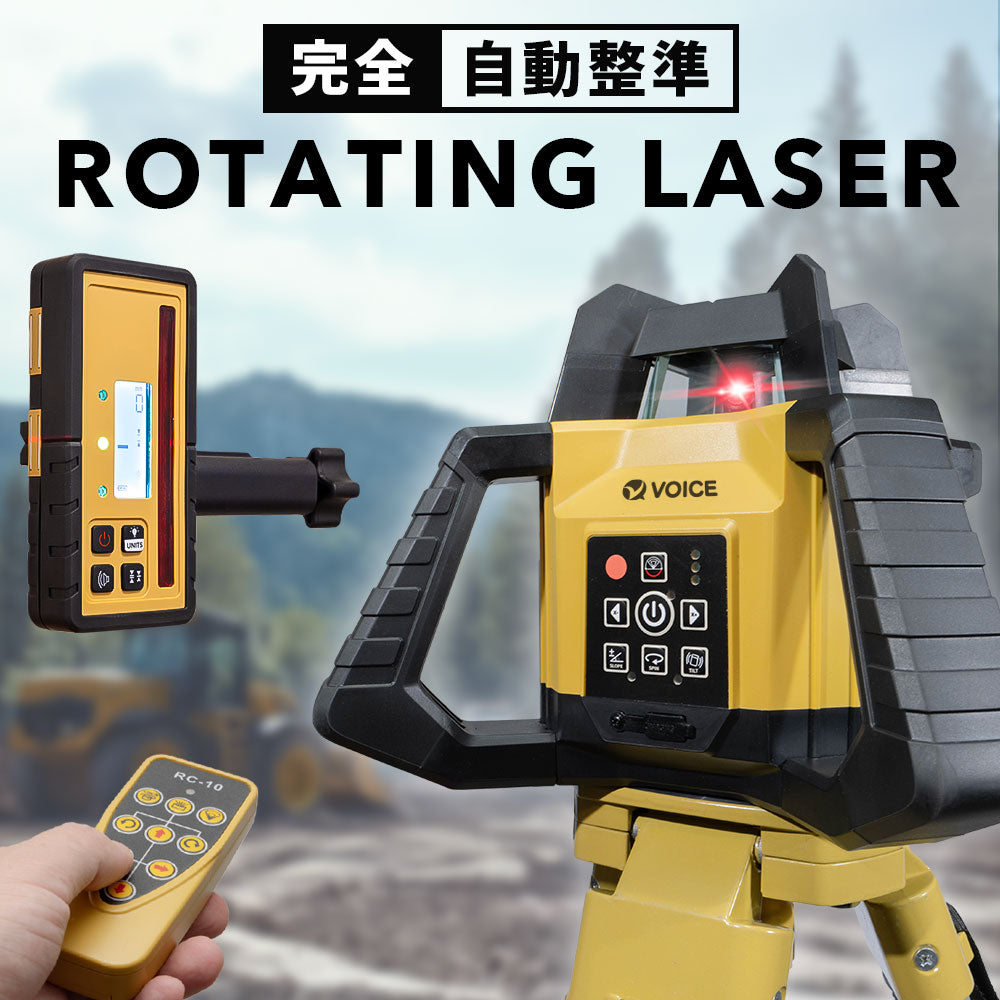 VOICE ローテーティングレーザー RL302X-1 自動整準 360° 回転